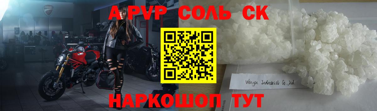 А ПВП Соль Коломна