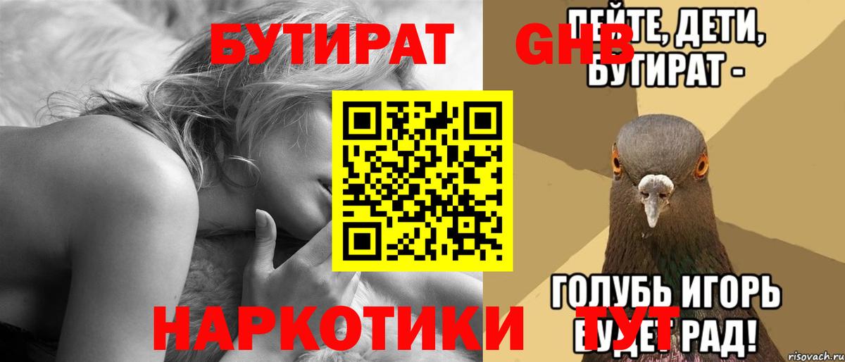 БУТИРАТ бутандиол Коломна