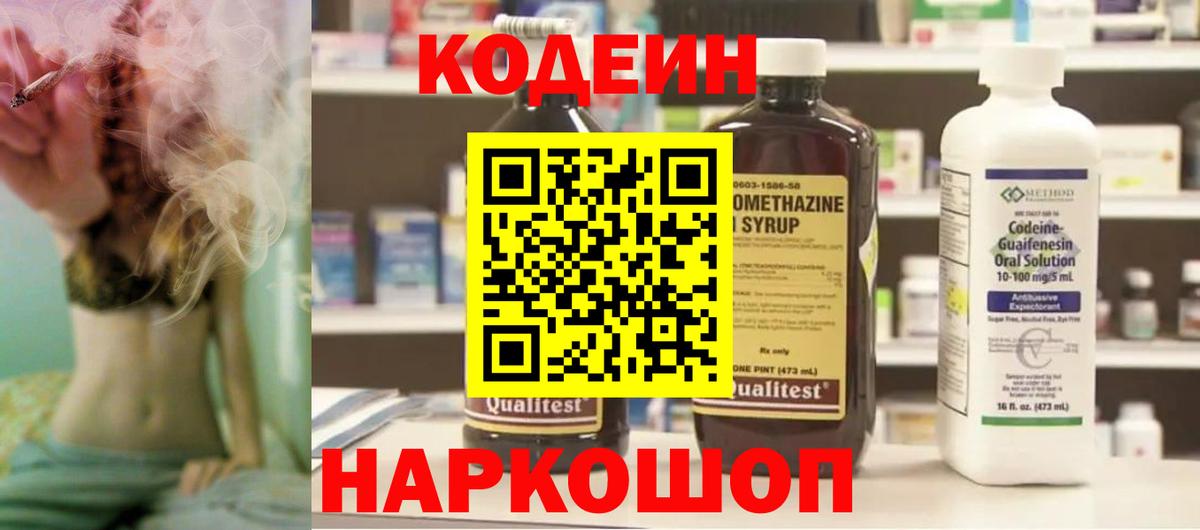 Кодеиновый сироп Lean напиток Lean (лин)  Кодеиновый сироп Lean Purple Drank  Коломна  где купить наркотик  Вход с VPN 