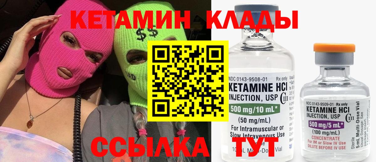 КЕТАМИН VHQ Коломна